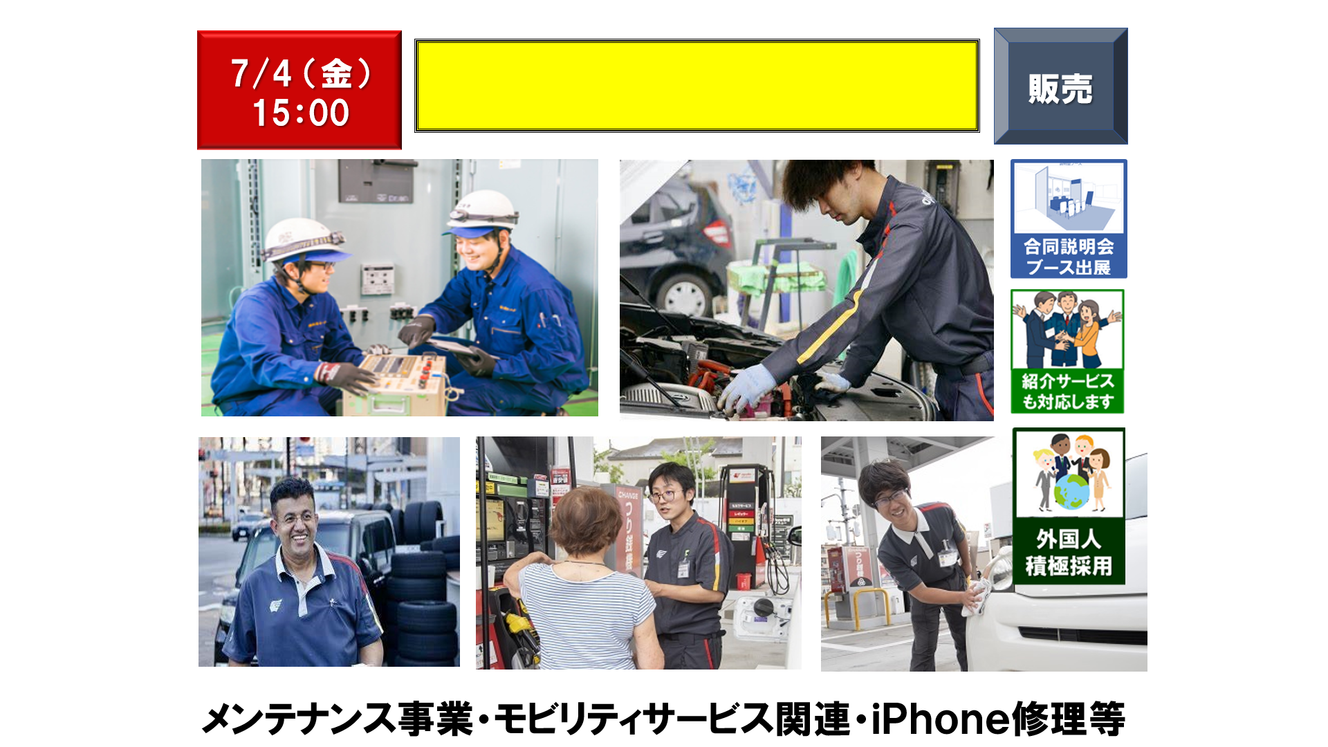 仕事、バイト、正社員